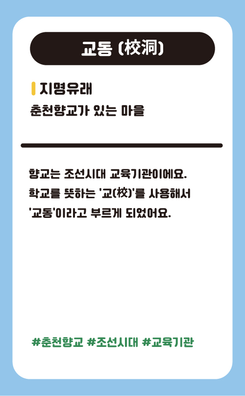 교동